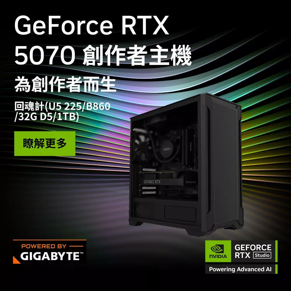 GIGABYTE技嘉 Intel U5 225/32G/1TB SSD/RTX5070 12G/電競電腦【回魂計】 GIGABYTE技嘉 Intel U5 225/32G/1TB SSD/RTX5070 12G/電競電腦【回魂計】