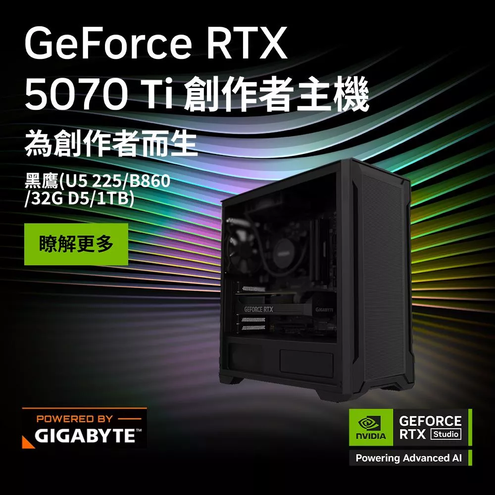 GIGABYTE技嘉 Intel U5 225/32G/1TB SSD/RTX5070 Ti/電競電腦【黑鷹】 GIGABYTE技嘉 Intel U5 225/32G/1TB SSD/RTX5070 Ti/電競電腦【黑鷹】