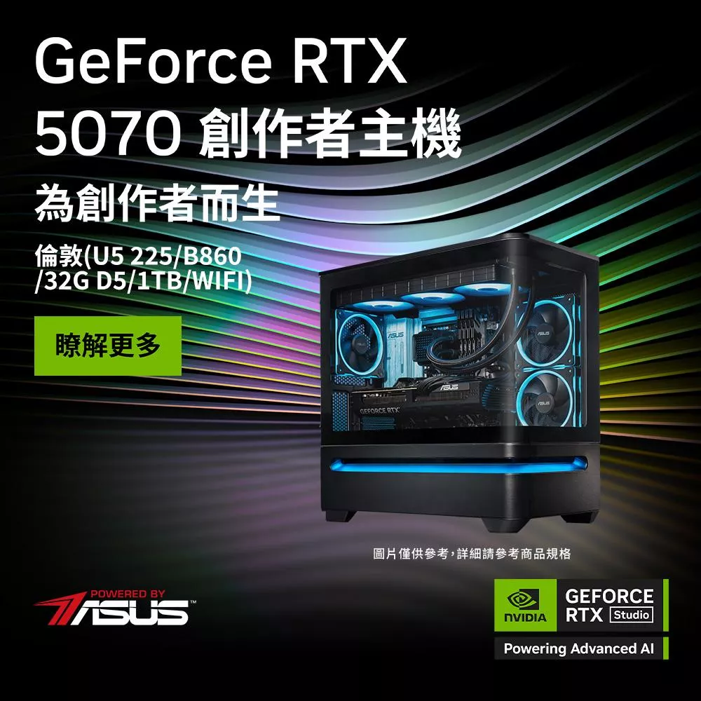 ASUS華碩 Intel U5 225/32G/1TB SSD/RTX5070/電競電腦【倫敦】 ASUS華碩 Intel U5 225/32G/1TB SSD/RTX5070/電競電腦【倫敦】