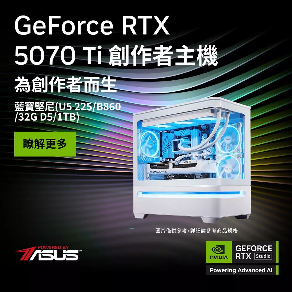 ASUS華碩 Intel U5 225/32G/1TB SSD/RTX5070 Ti/電競電腦【藍寶堅尼】 ASUS華碩 Intel U5 225/32G/1TB SSD/RTX5070 Ti/電競電腦【藍寶堅尼】