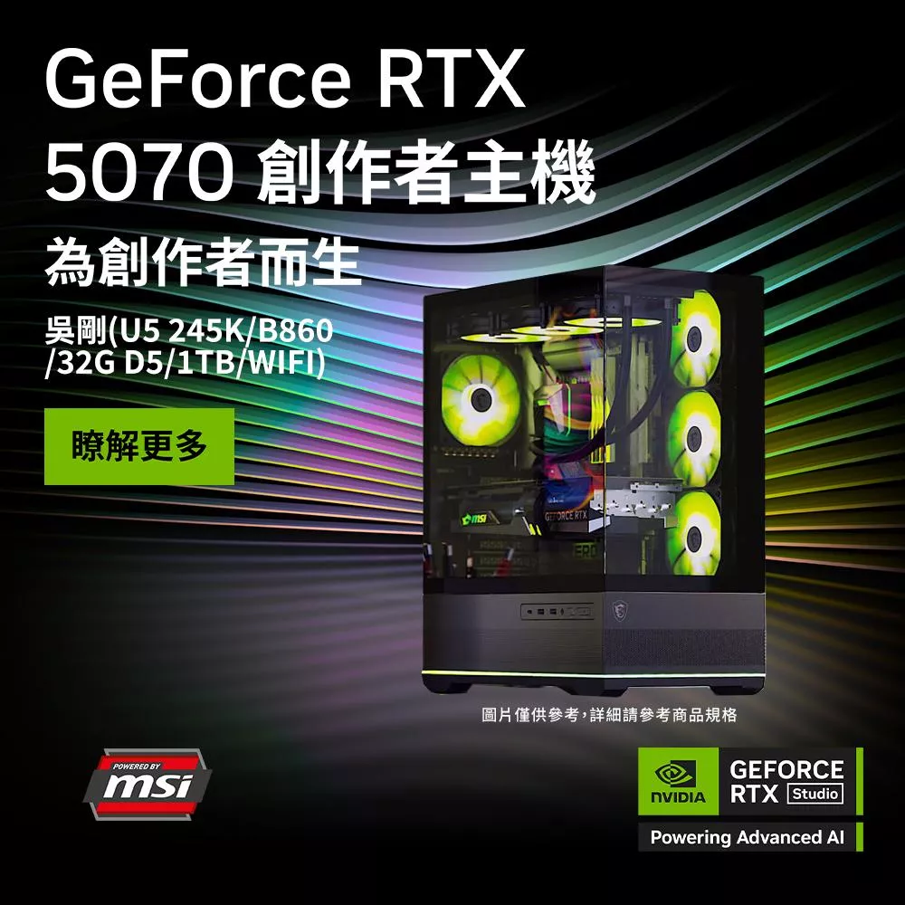 MSI微星 Intel U5 245K/32G/1TB SSD/RTX5070/電競電腦【吳剛】 MSI微星 Intel U5 245K/32G/1TB SSD/RTX5070/電競電腦【吳剛】