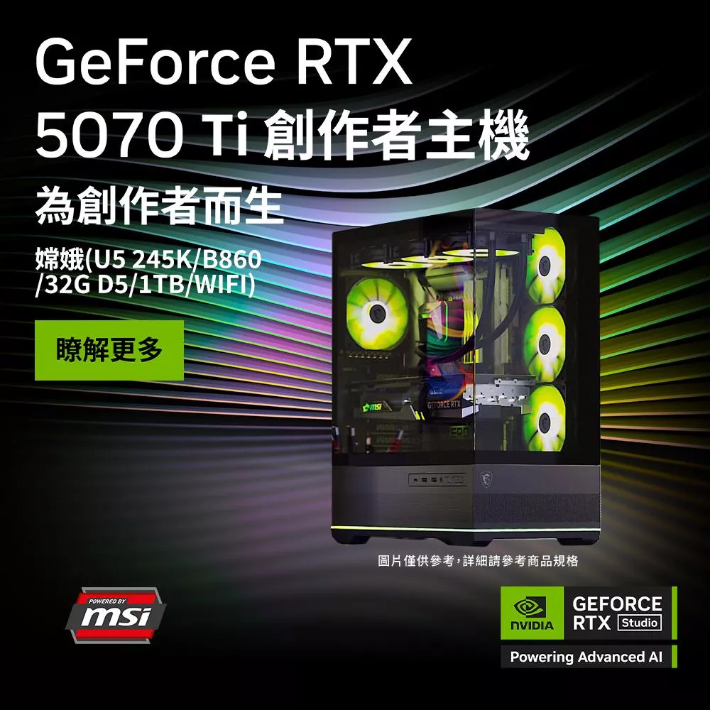 MSI微星 Intel U5 245K/32G/1TB SSD/RTX5070 Ti/電競電腦【嫦娥】 MSI微星 Intel U5 245K/32G/1TB SSD/RTX5070 Ti/電競電腦【嫦娥】