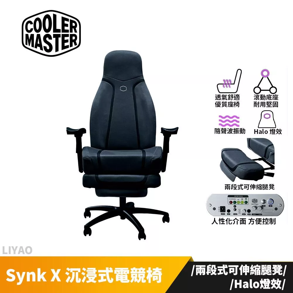 Cooler Master 酷大師 Synk X 沉浸式電競椅(黑)