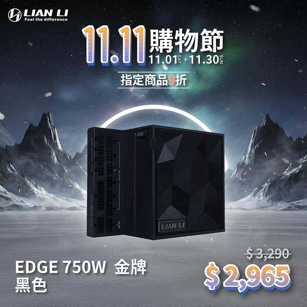 LIAN LI聯力 EDGE 750W黑/金牌/ATX3.1/PCIE5.1 電源供應