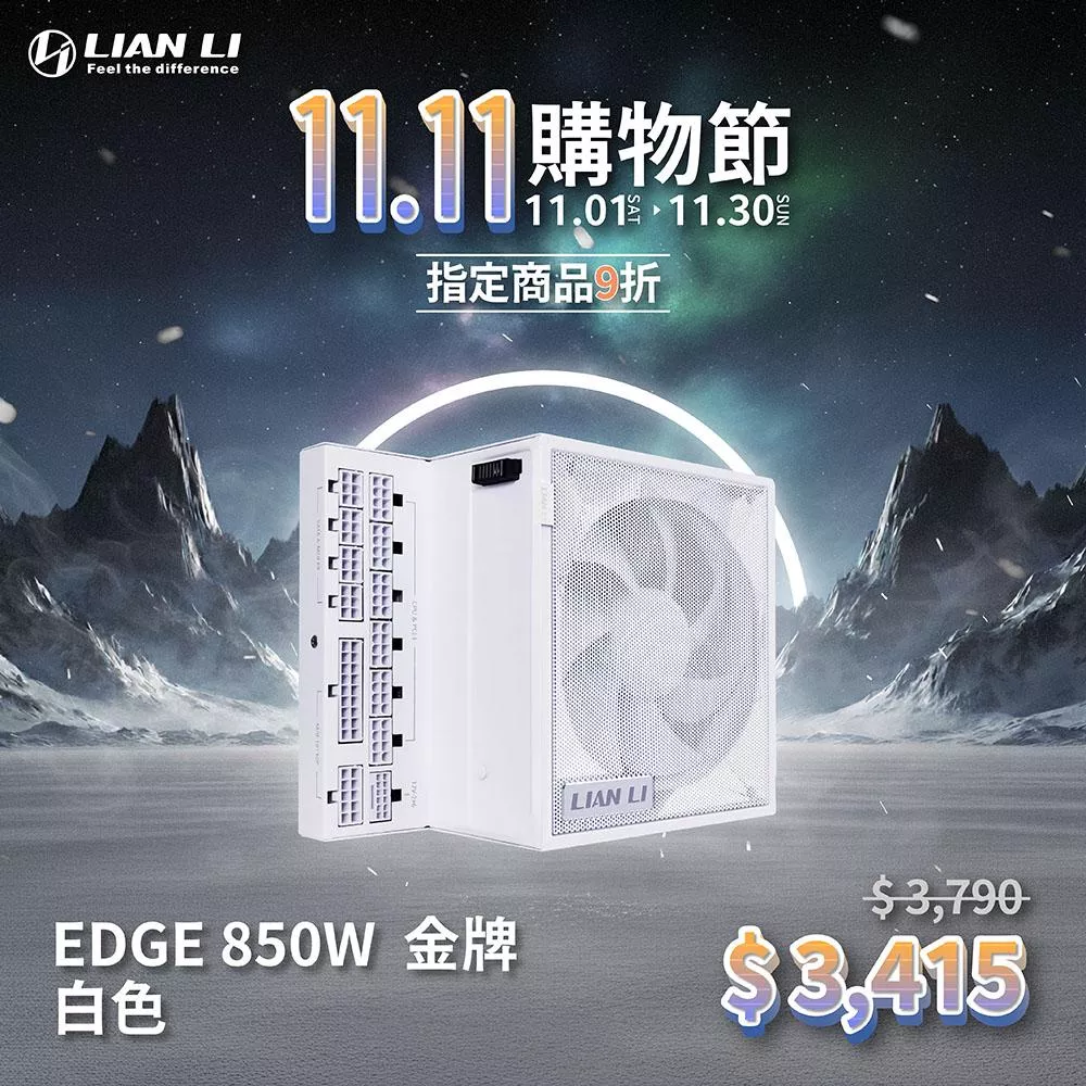 LIAN LI聯力 EDGE 850W白/金牌/ATX3.1/PCIE5.1 電源供應