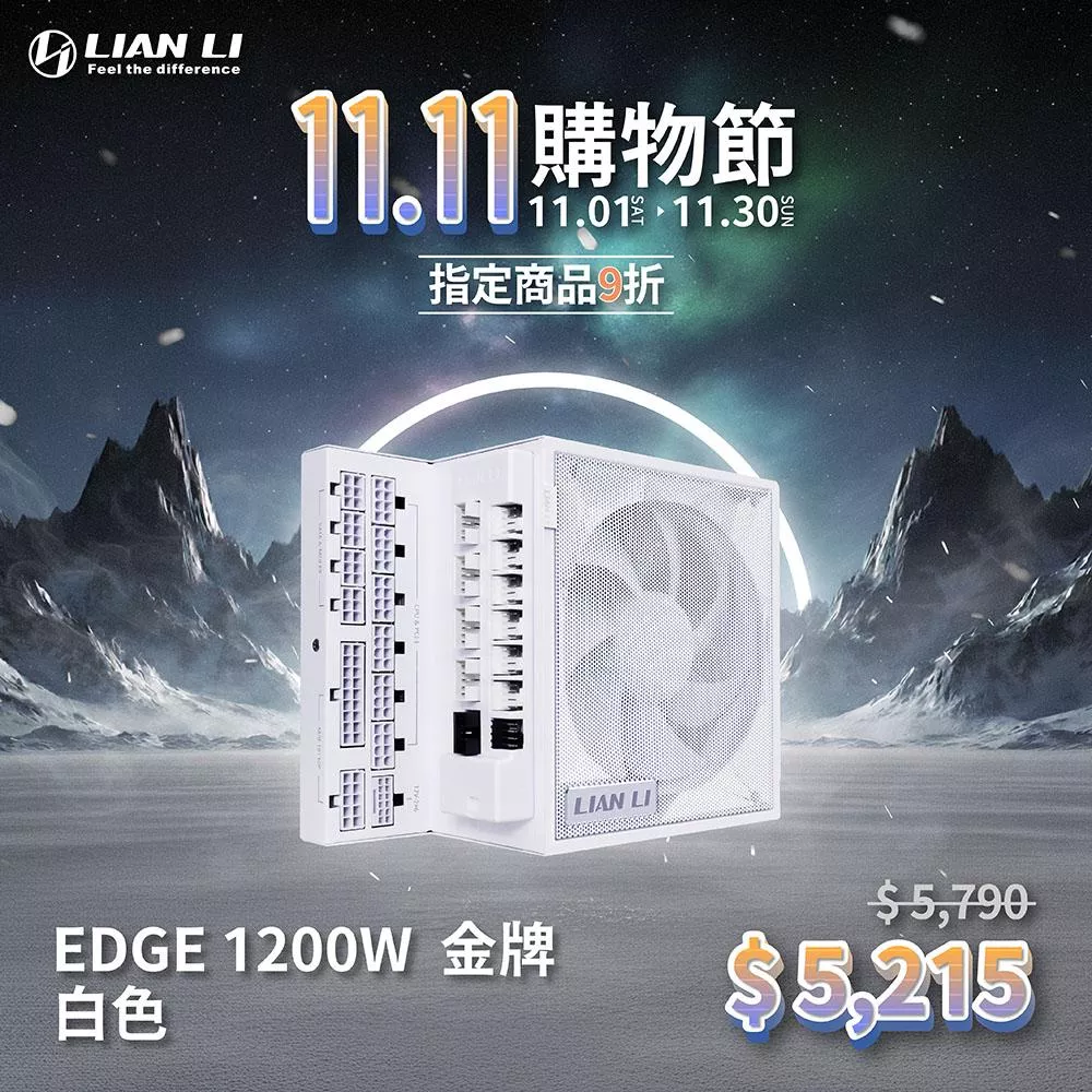 LIAN LI聯力 EDGE 1200W白/金牌/ATX3.1/PCIE5.1 電源供應