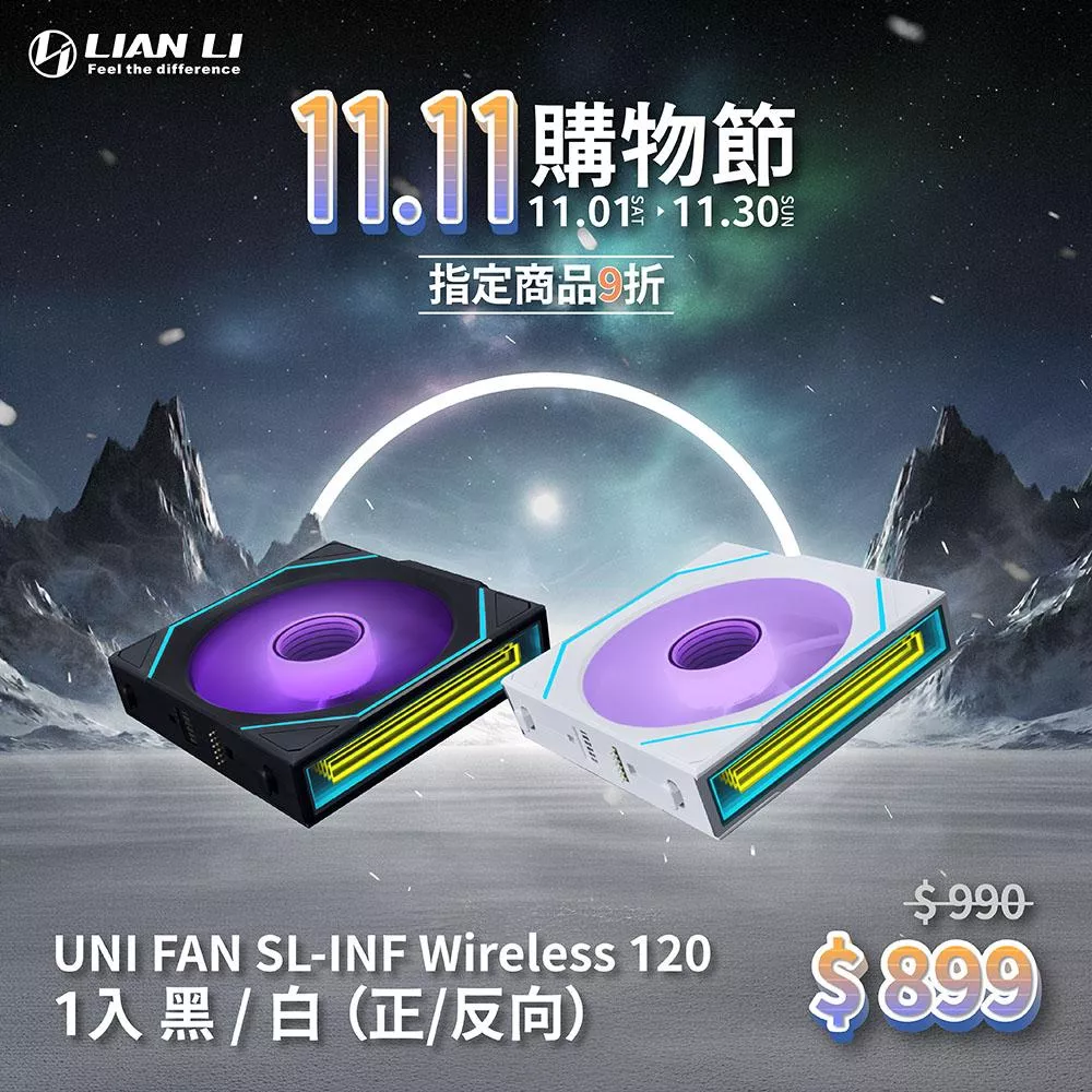 LIAN LI聯力 UNI FAN SL-INF Wireless 120 無線積木扇/機殼風扇-單入
