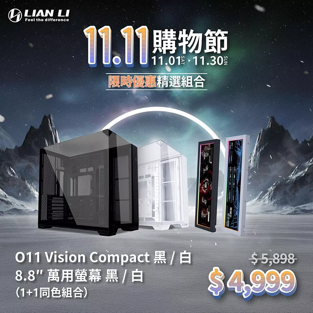 LIAN LI聯力 O11 Vision Compact【E-ATX】全景式機殼+8.8"螢幕《1+1組合包》
