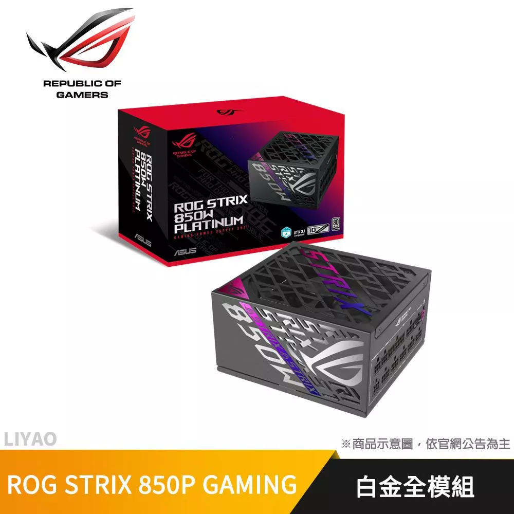 華碩 ROG STRIX 850P GAMING 白金全模組電源 (850W)