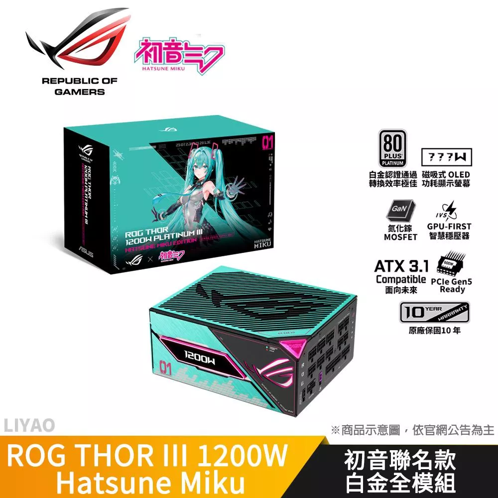 華碩 ROG Thor III 1200W 初音 電源供應器
