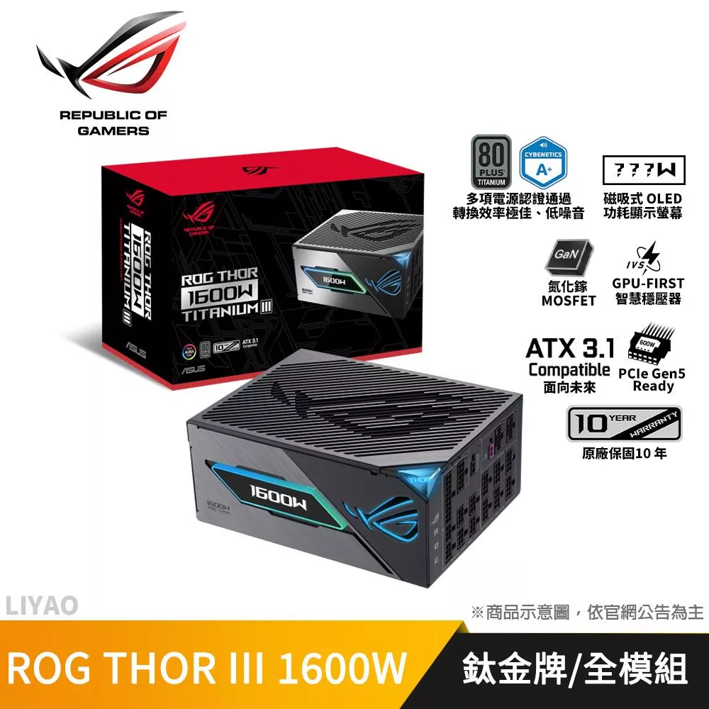 華碩 ROG THOR III 1600W 鈦金牌電源供應器