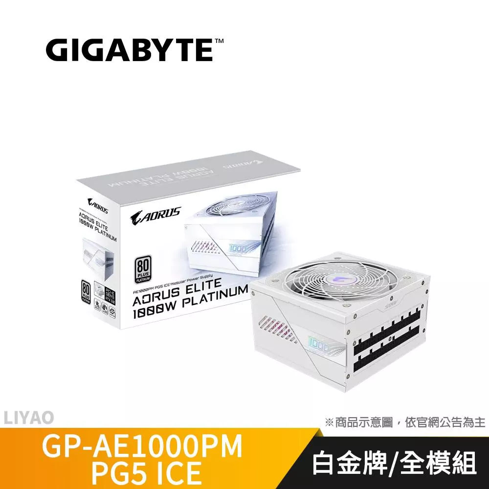 技嘉 GP-AE1000PM PG5 ICE 1000W 白金 電源供應器