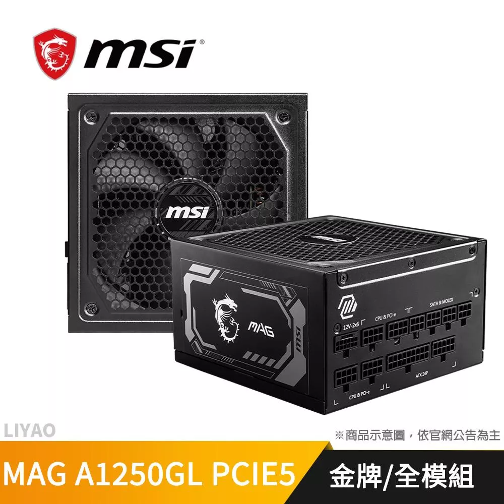 微星 MAG A1250GL PCIE5 金牌 電源供應器