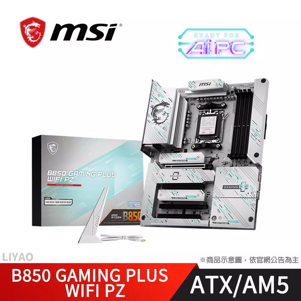 微星 B850 GAMING PLUS WIFI PZ  主機板