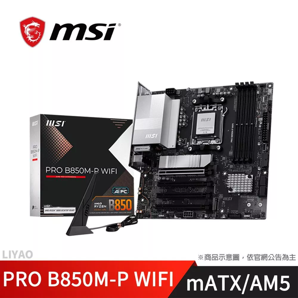 微星 PRO B850M-P WIFI 主機板