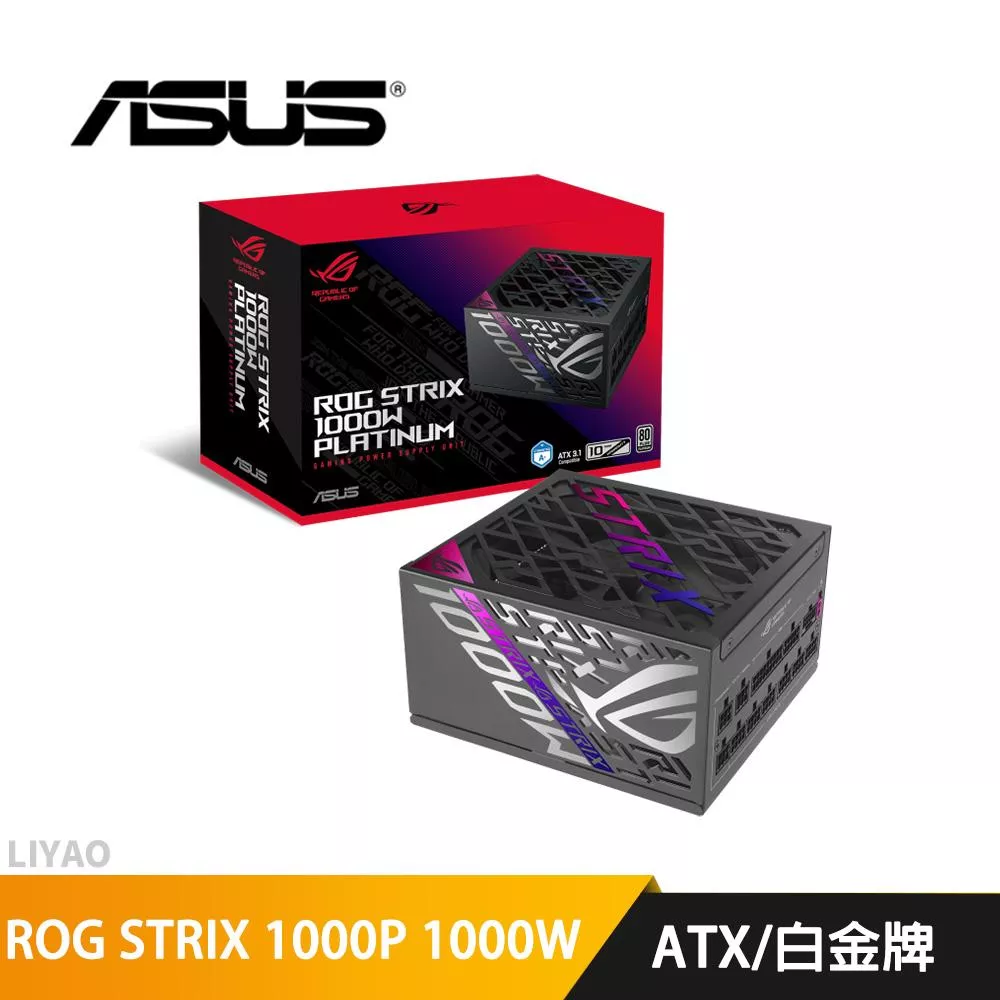 華碩 ROG STRIX 1000W 白金牌