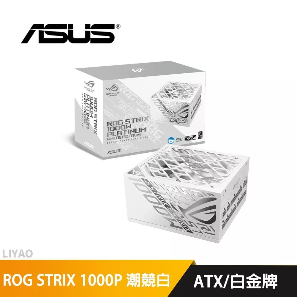 華碩 ROG STRIX 1000W 白金牌 潮競白