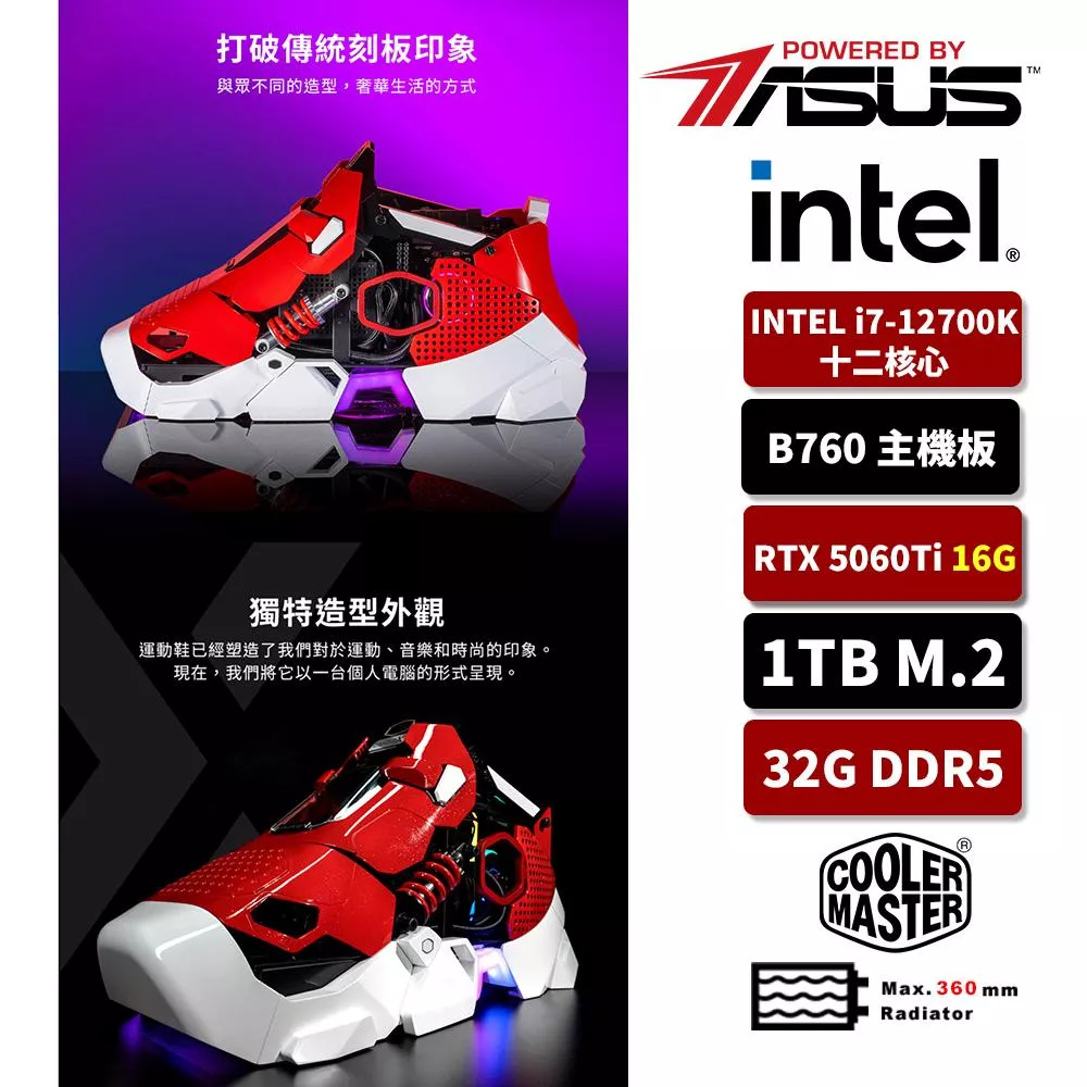 Cooler Master酷碼《踩在主板上》Intel I7 12700K/32G/1TB SSD/RTX5060Ti 16G/WIFI/球鞋造型電競電腦