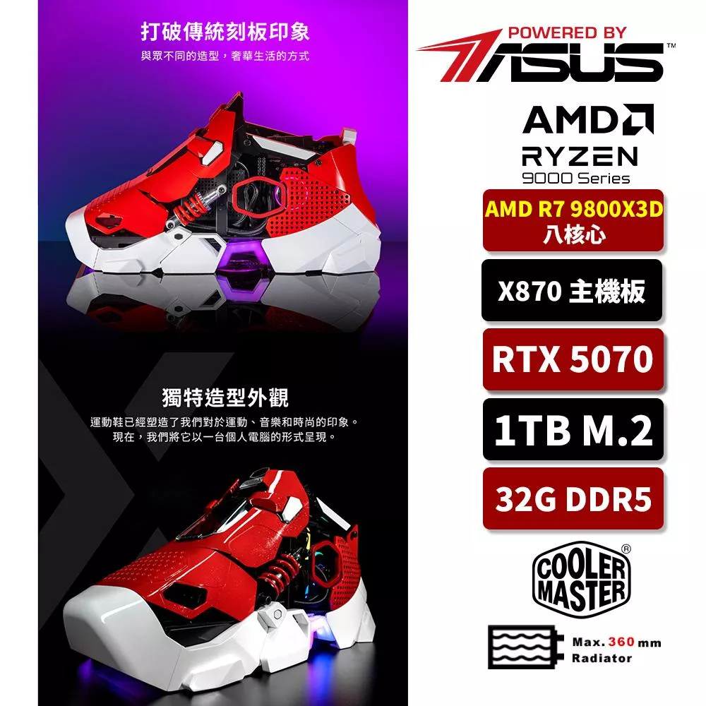 Cooler Master酷碼《踩在主板上》AMD R7 9800X3D/32G/1TB SSD/RTX5070/WIFI/球鞋造型電競電腦