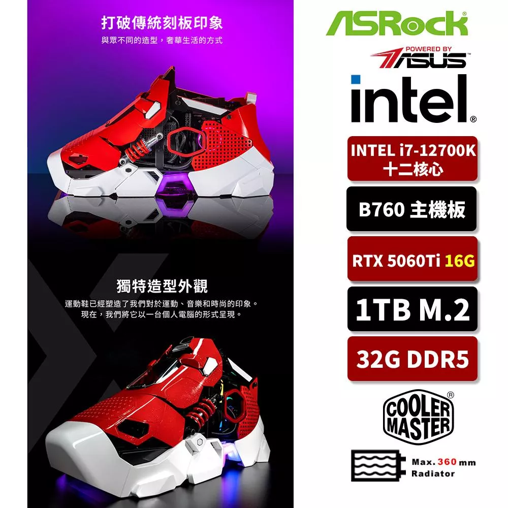 Cooler Master酷碼《踩在主板上》Intel I7 12700K/32G/1TB SSD/RTX5060Ti 16G/WIFI/球鞋造型電競電腦
