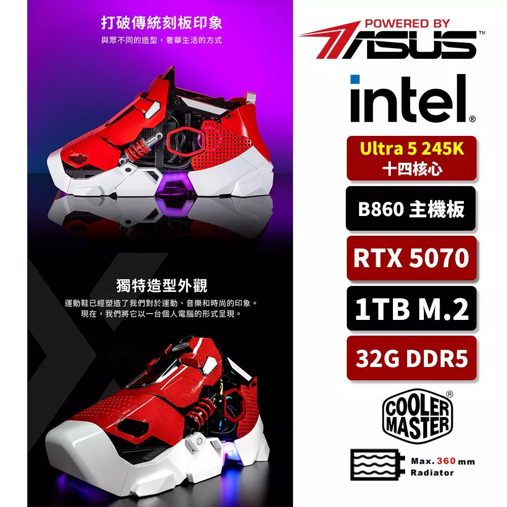 Cooler Master酷碼《踩在主板上》Intel U5 245KF/32G/1TB SSD/RTX5070/WIFI/球鞋造型電競電腦