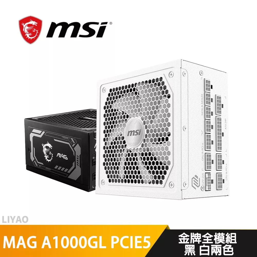 微星 MAG A1000GL PCIE5 ATX3.1/PCIe5.1/金牌全模組 電源供應器