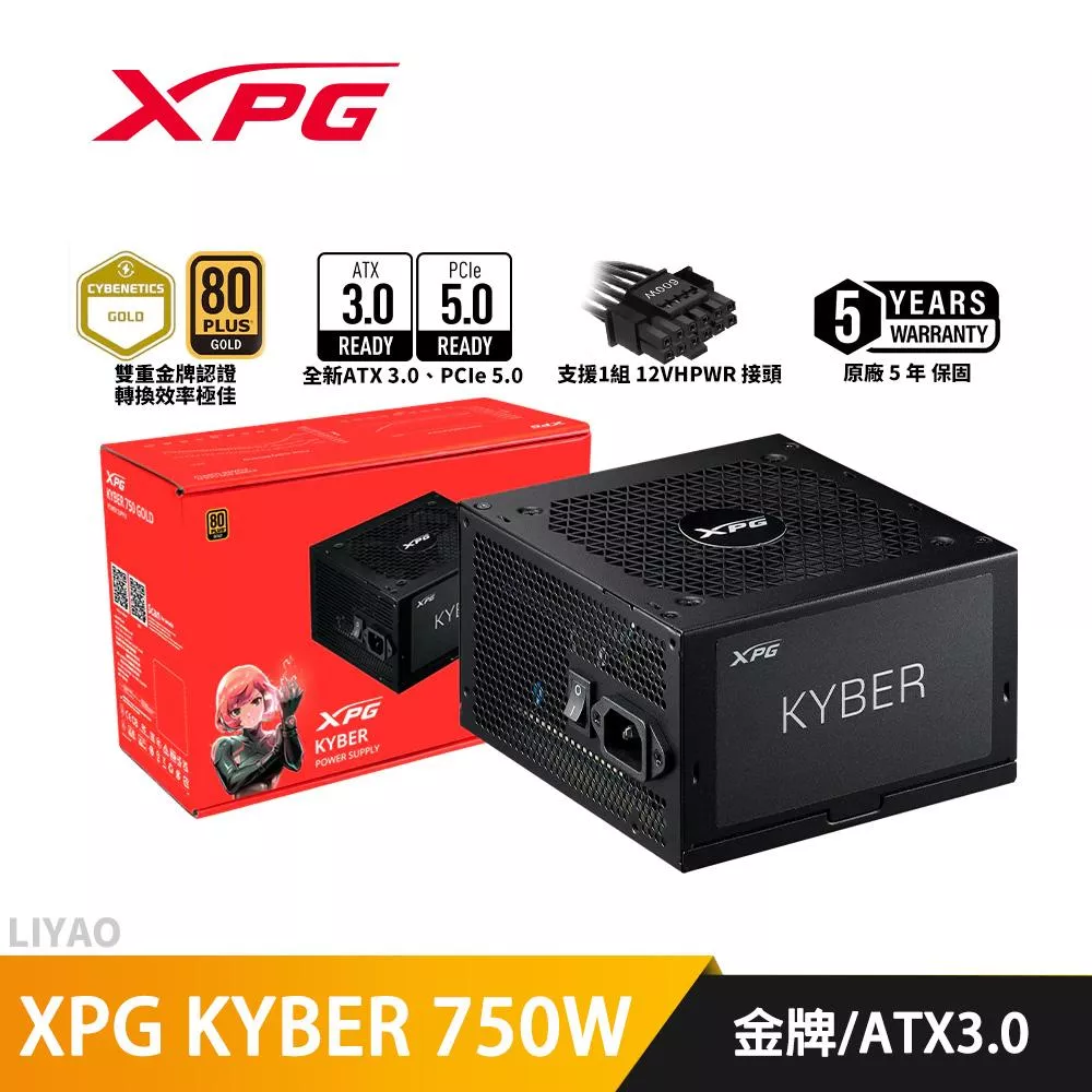 威剛 XPG KYBER 750W【直出線電源】金牌/ATX3.0/PCIe5.0/5年保 電源供應器