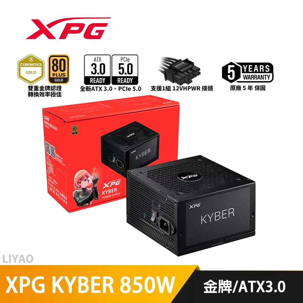 威剛 XPG KYBER 850W【直出線電源】金牌/ATX3.0/PCIe5.0/5年保 電源供應器