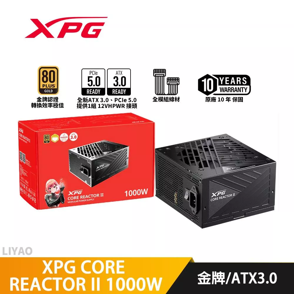 威剛 XPG CORE Reactor II 1000W【全模組】金牌/PCIe5/ATX3.0 電源供應器