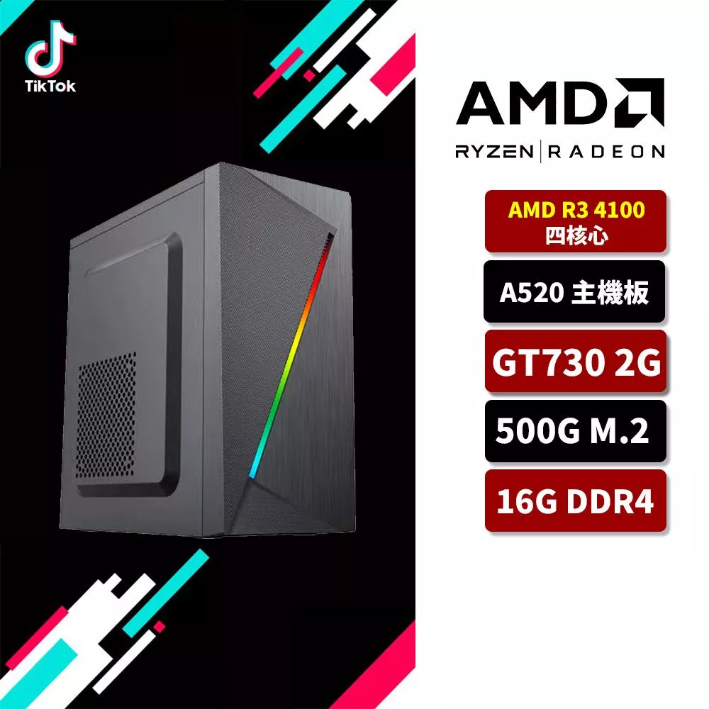 【TikTok抖音】AMD R3 4100/A520/16G/240G SSD/GT730/文書電腦
