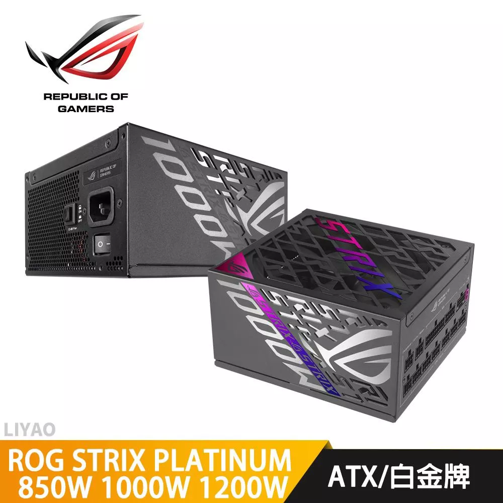 華碩 ROG STRIX PLATINUM 850W 1000W 1200W【白金全模組電源】電源供應器