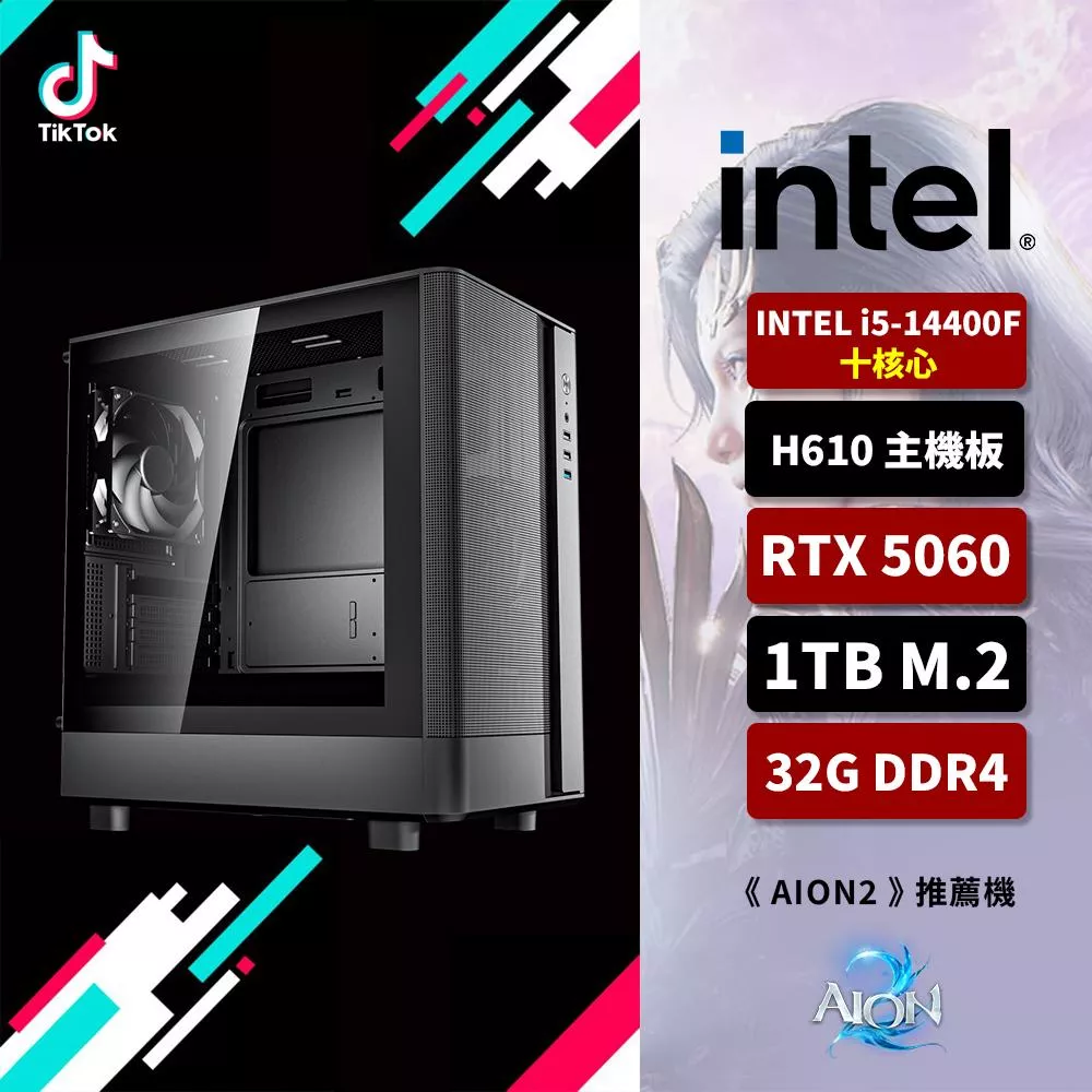 【TikTok抖音】Intel I5 14400F/H610/32G/1TB SSD/RTX5060/電競電腦/Aion2推薦機-中配款
