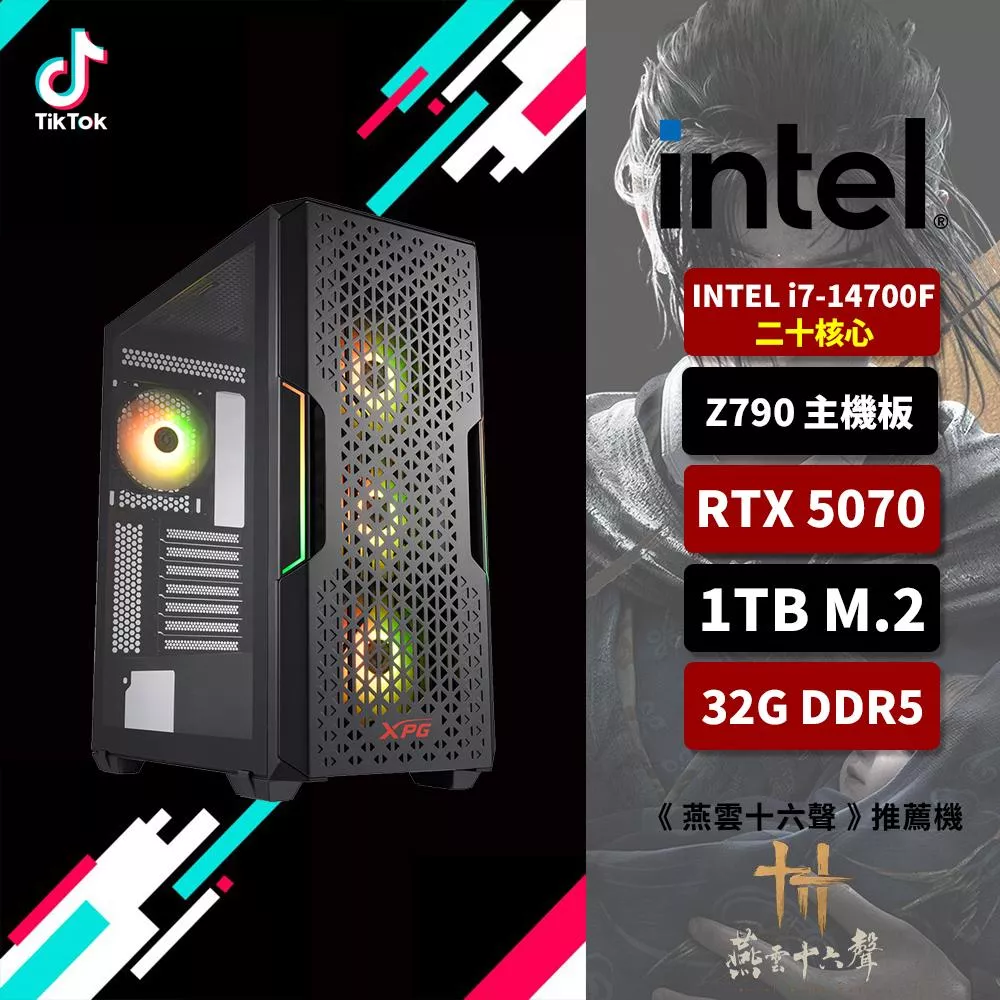 【TikTok抖音】Intel I7 14700F/Z790/32G D5/1TB SSD/RTX5070/電競電腦/燕雲十六聲-高配