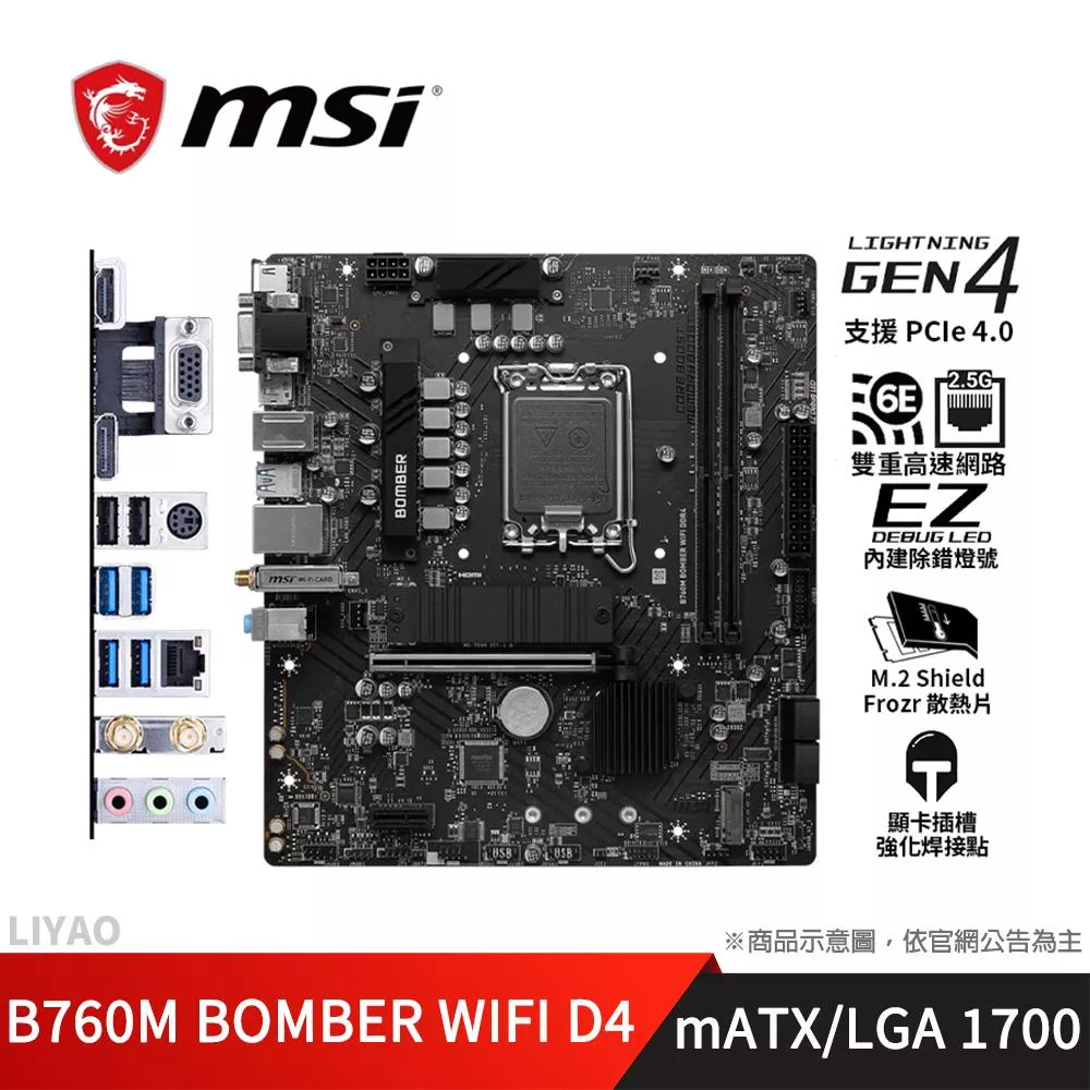 微星 B760M BOMBER WIFI D4 主機板