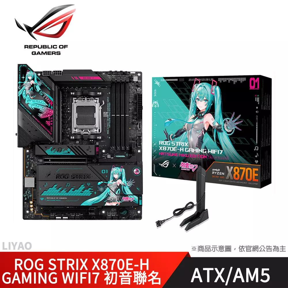 華碩 ROG STRIX X870E-H GAMING WIFI7 初音主機板+華碩 ROG Strix Helios II 初音 電腦機殼