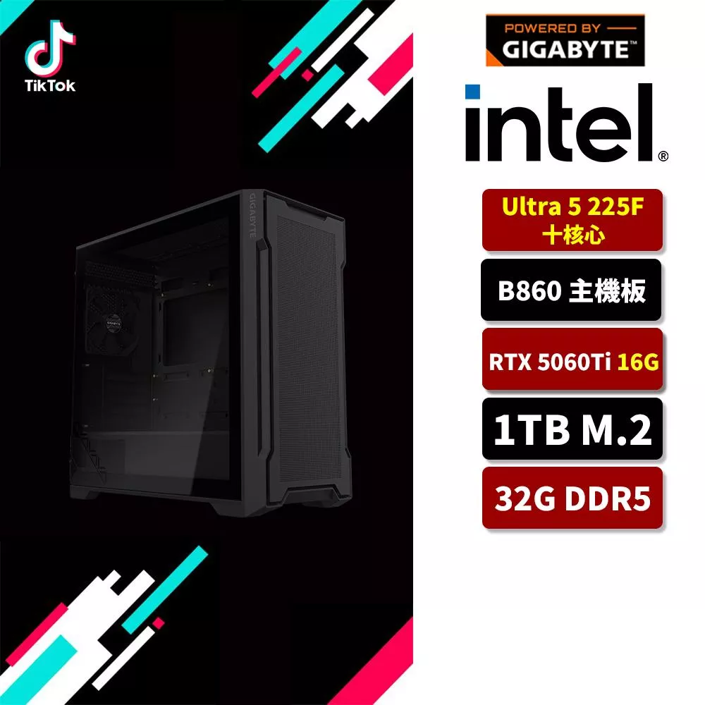 【TikTok抖音】GIGABYTE技嘉 Intel U5 225F/B860/32G D5/1TB SSD/RTX5060TI 16G/電競電腦