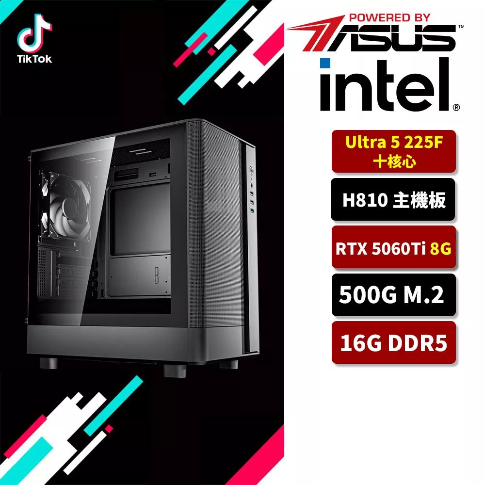 【TikTok抖音】ASUS華碩 Intel U5 225F/H810/16G D5/500G SSD/RTX5060TI 8G/電競電腦
