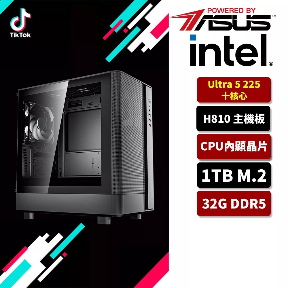 【TikTok抖音】ASUS華碩 Intel U5 225/H810/32G D5/1TB SSD/文書電腦