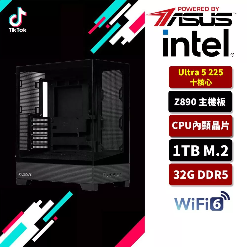 【TikTok抖音】ASUS華碩 Intel U5 225/Z890/32G D5/1TB SSD/WIFI/AI效能電腦