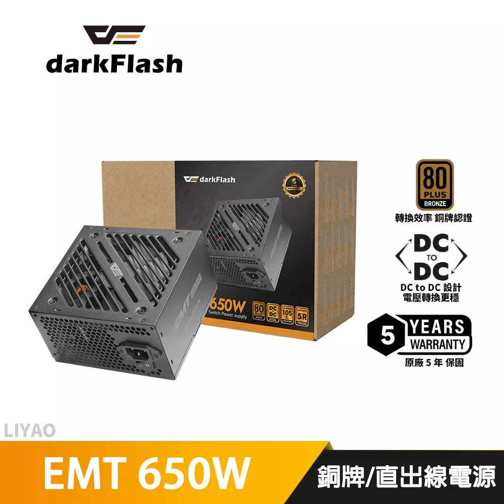 DarkFlash EMT 650W【銅牌直出線電源】