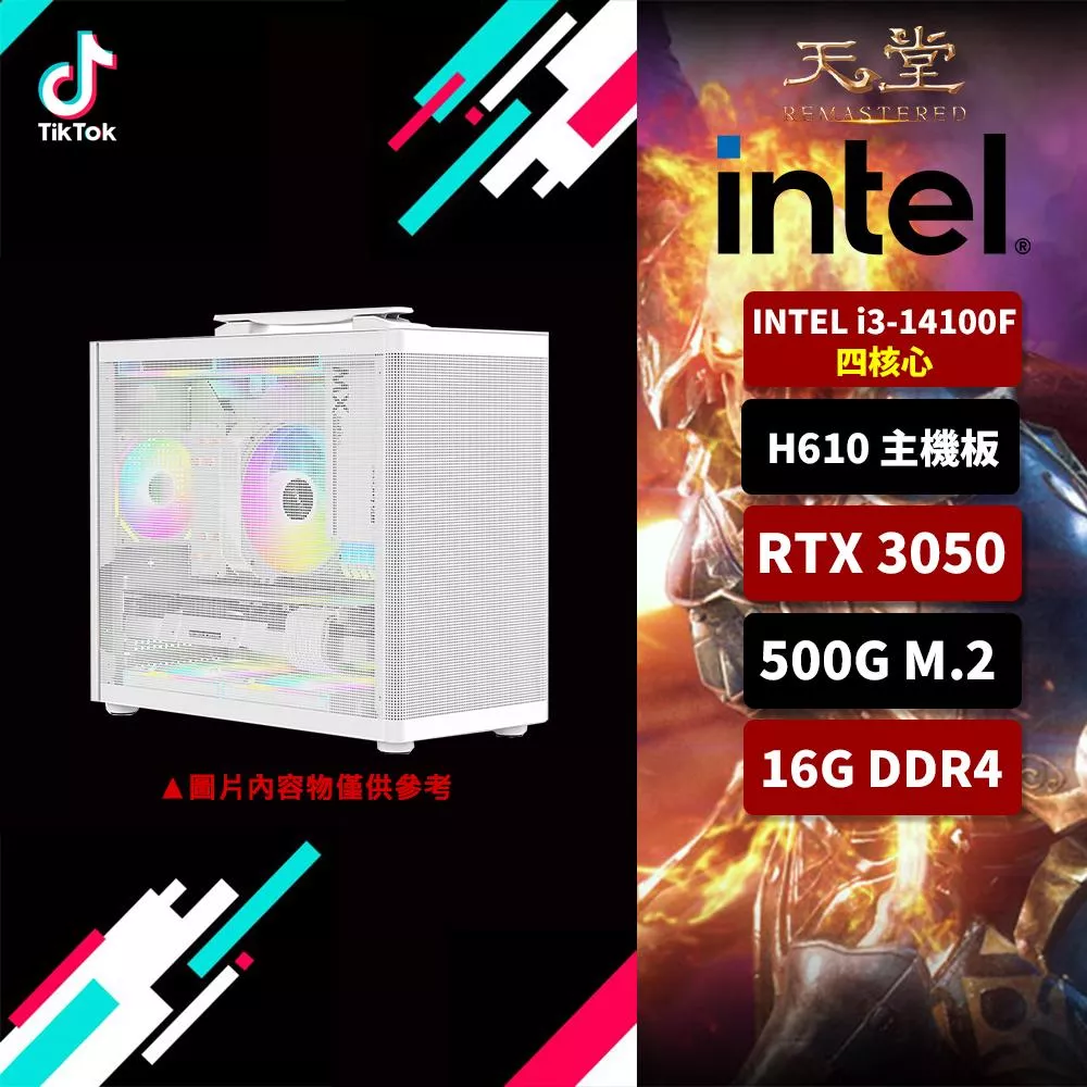 【天堂：經典版】Intel I3 14100F/H610/16G/500G SSD/ZOTAC RTX3050/電競電腦/中階款
