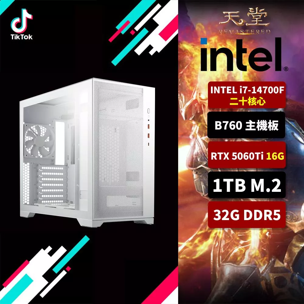 【天堂：經典版】Intel I7 14700F/B760/32G D5/1TB SSD/RTX5060TI 16G/電競電腦/高階款