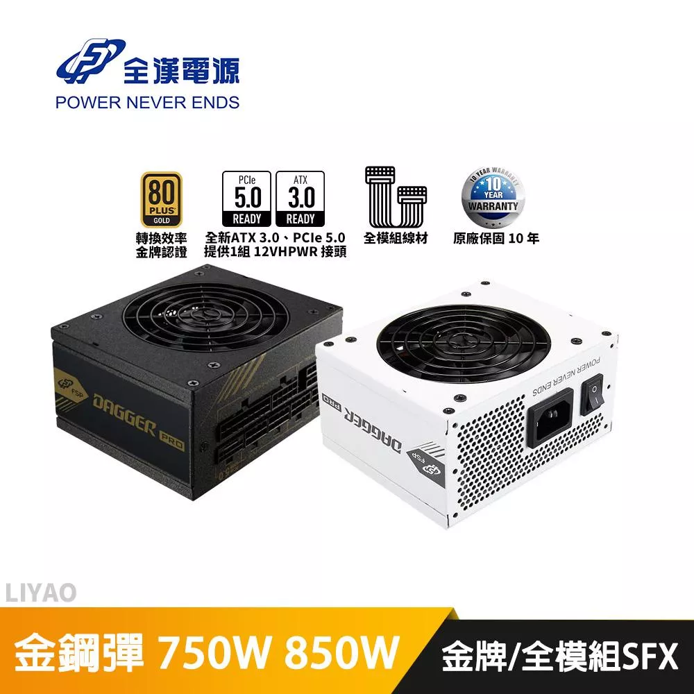 FSP全漢 金鋼彈 750W 850W【全模組SFX電源】金牌/ATX 3.0/PCIe 5.0 電源供應器