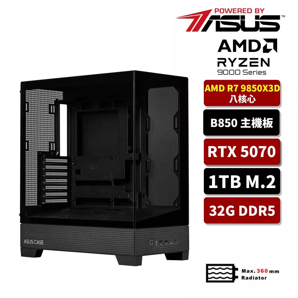 【9850X3D強勢登場】ASUS華碩 AMD R7 9850X3D/B850/32G D5/1TB SSD/RTX5070/水冷電競電腦