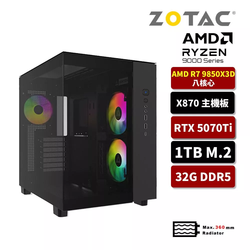 【9850X3D強勢登場】ZOTAC索泰 AMD R7 9850X3D/X870/32G D5/1TB SSD/RTX5070TI/水冷電競電腦