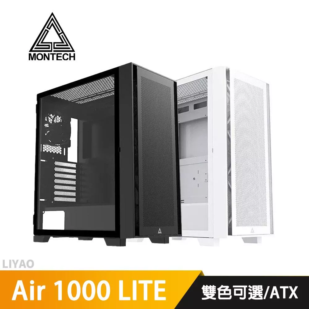 Montech君主 Air 1000 LITE ATX/顯卡長34/CPU高16.5/機殼