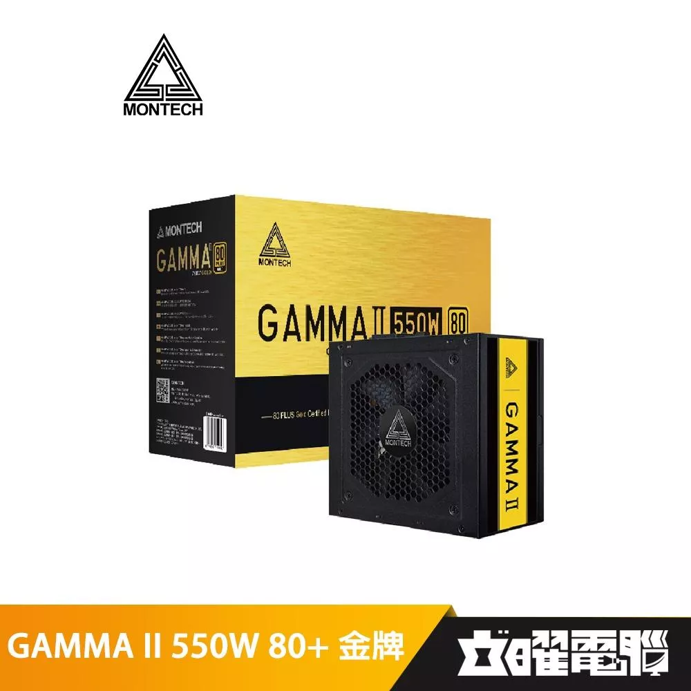 Montech君主 GAMMA II 550W 雙8/金牌/直出/全日系/LLC+DC-DC/電源供應器