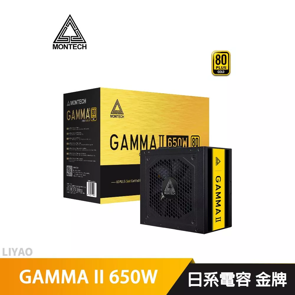 Montech君主 GAMMA II 650W 雙8/金牌/全日系/LLC+DC-DC/5年保固/電源供應器