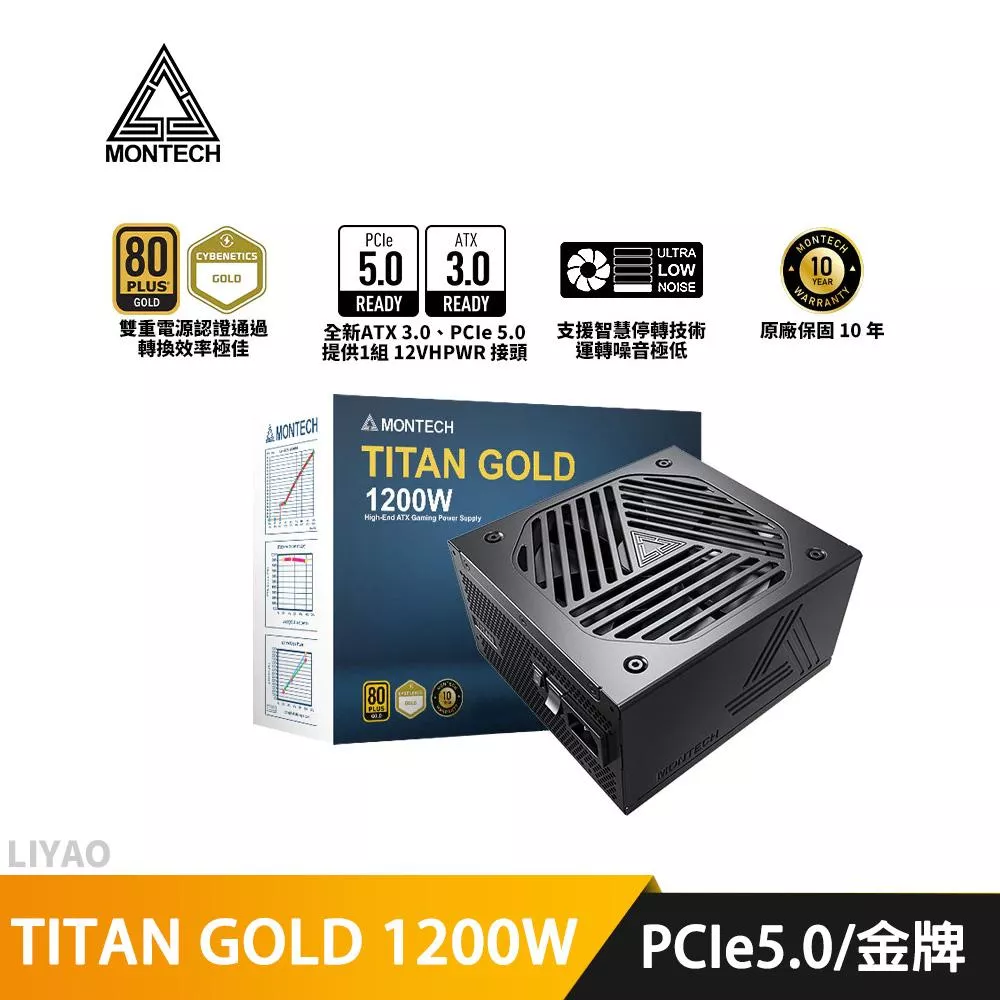 Montech君主 TITAN GOLD 1200W 電源供應器/金牌/PCIe5.0/ATX3.0