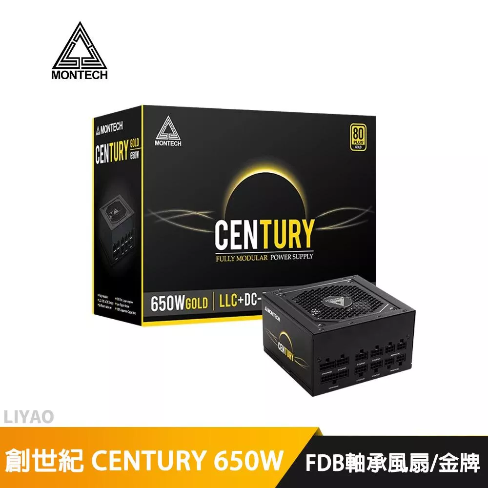 Montech君主 創世紀 CENTURY 650W 雙8/金牌/全模組/全日系/FDB軸承風扇/10年保/電源供應器